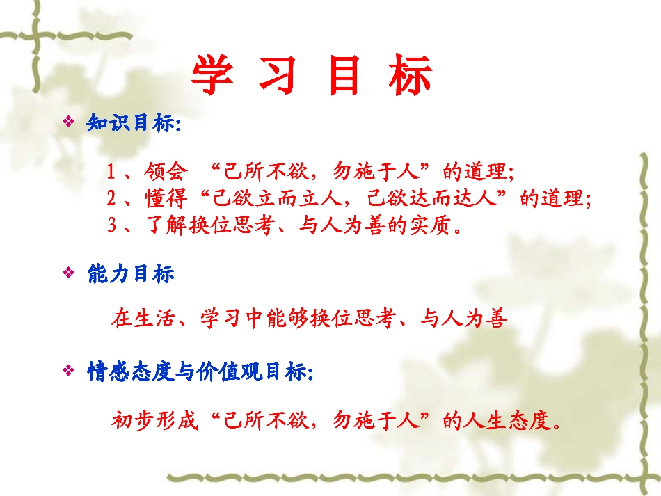 换位思考与人为善（八年级上册晋江市尚志中学林建挺）_第3页