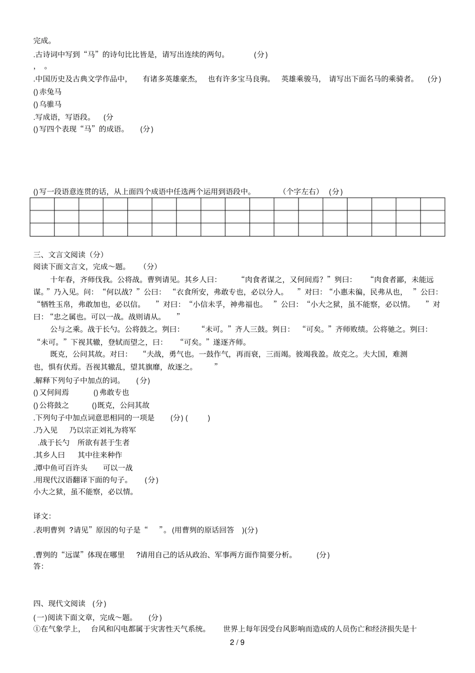 内蒙古呼和浩特中考语文试卷_第2页