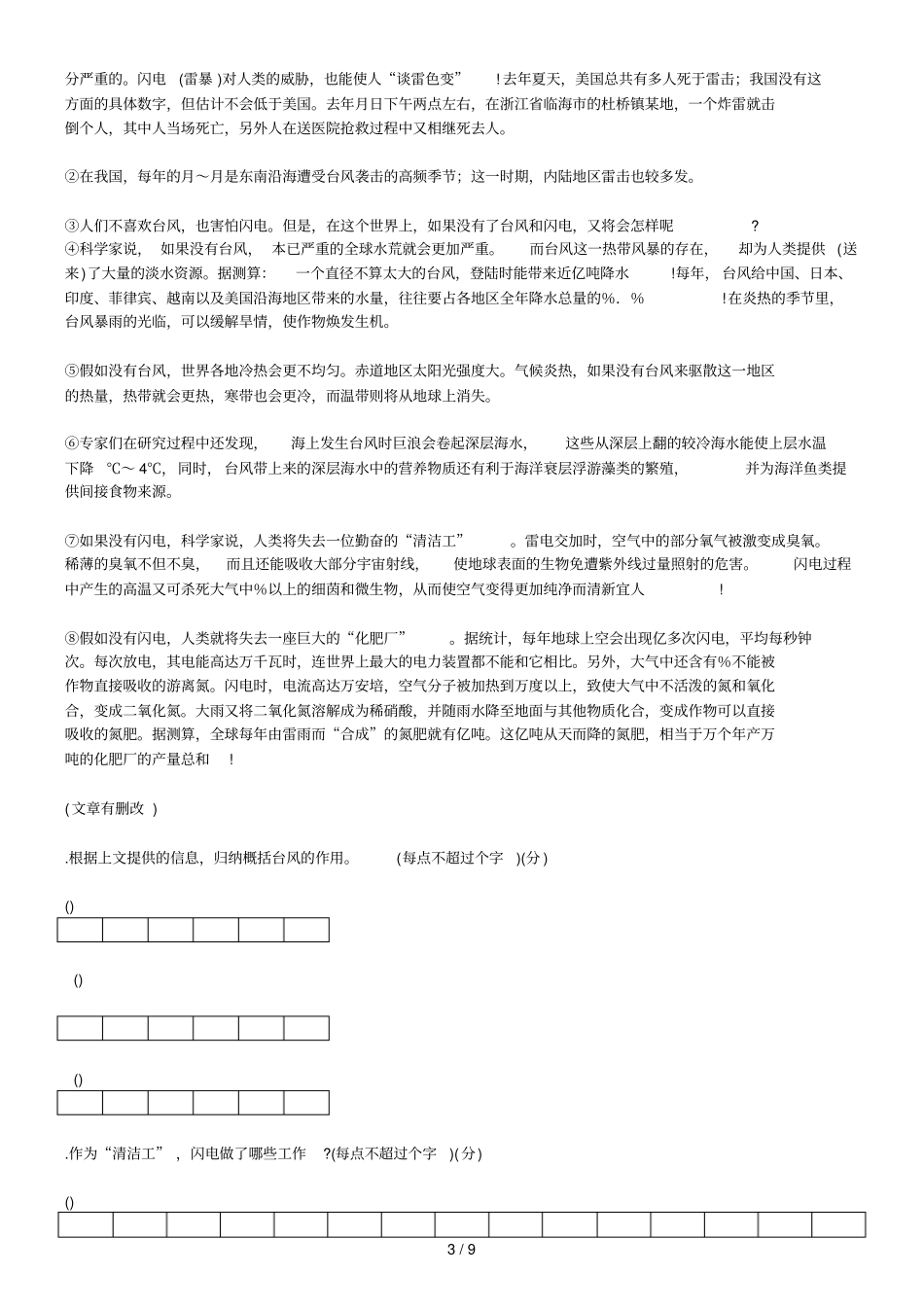 内蒙古呼和浩特中考语文试卷_第3页