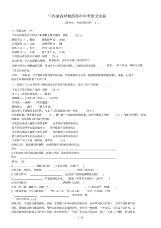 内蒙古呼和浩特中考语文试卷
