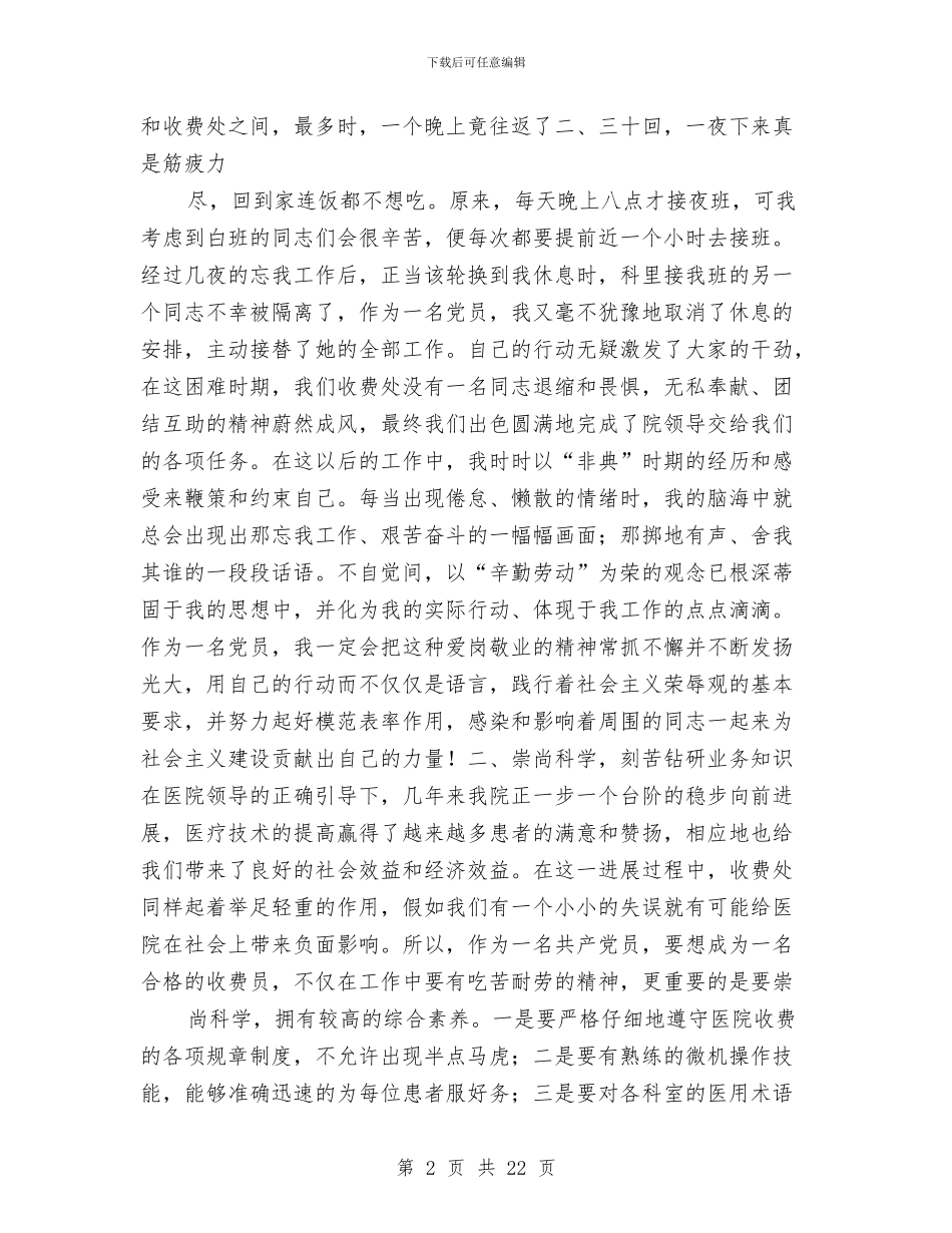 医院收费员个人工作总结(1)与医院收费员个人年终总结范文汇编_第2页