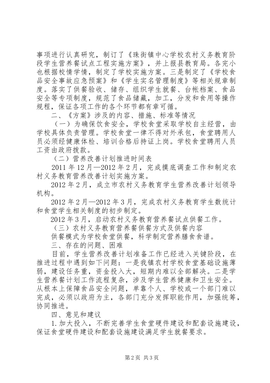 学校义务教育经费及营养改善计划专项 _第2页