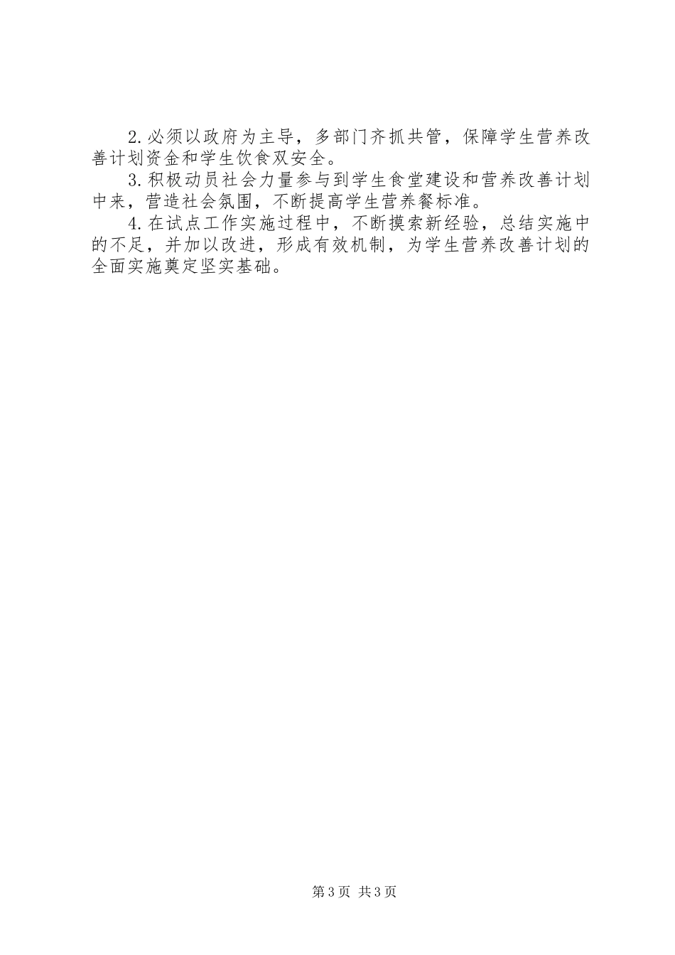 学校义务教育经费及营养改善计划专项 _第3页