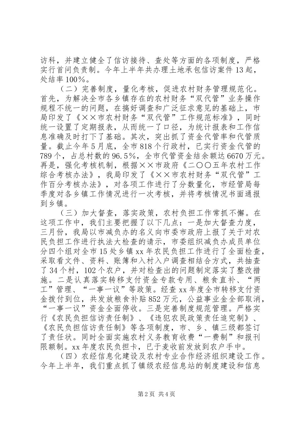 农村经济管理局上半年工作总结及下半年工作计划 _第2页
