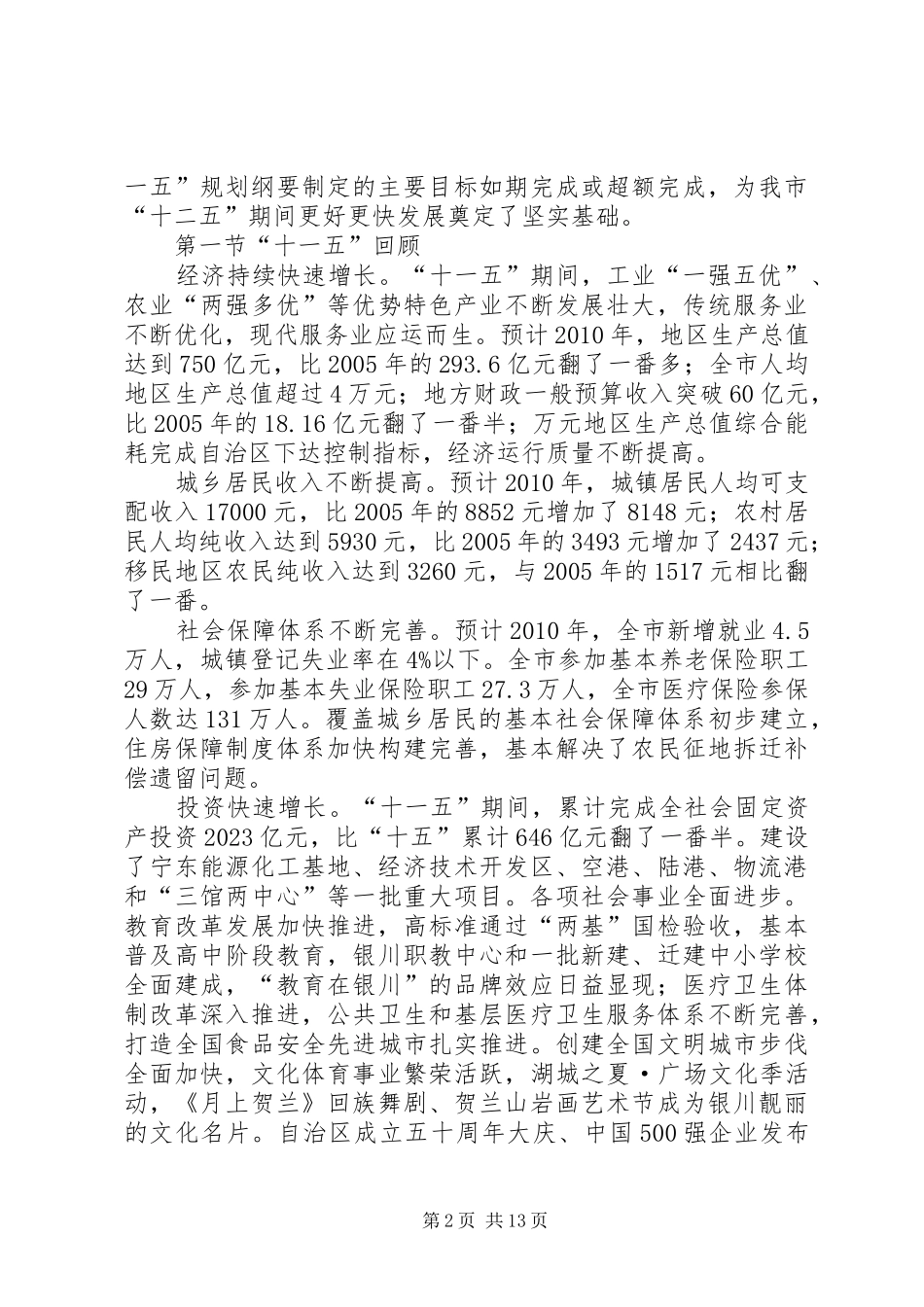 XX市国民经济和社会发展第十二个五年规划 _第2页