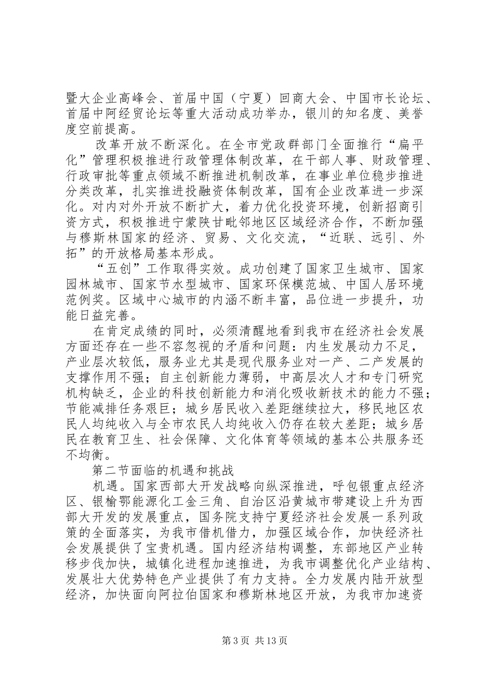 XX市国民经济和社会发展第十二个五年规划 _第3页
