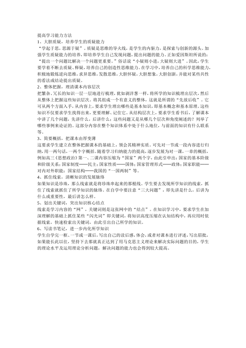 提高学习能力方法_第1页