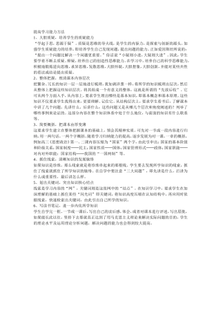 提高学习能力方法