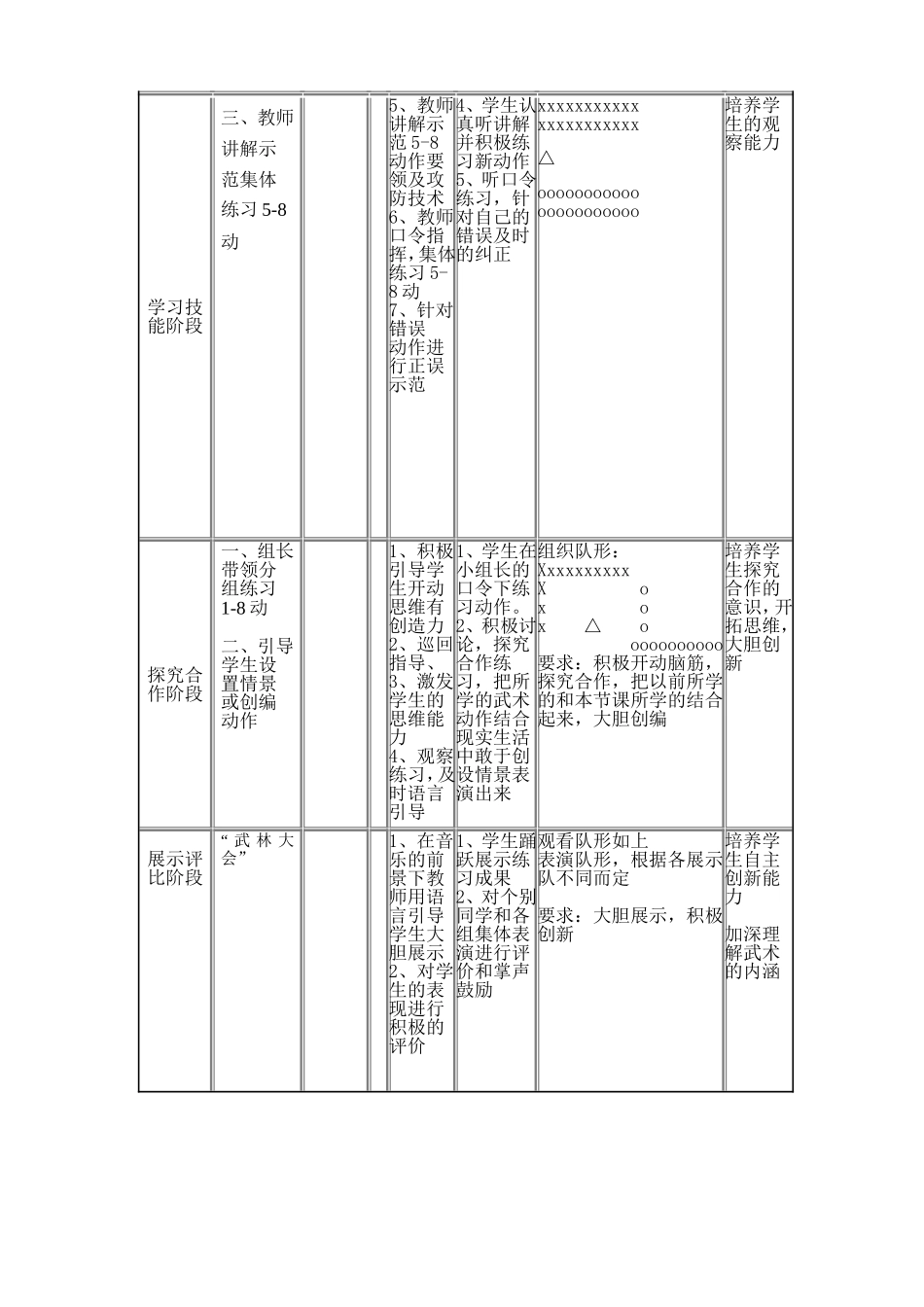 八年级健身拳教案_第3页