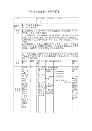 八年级健身拳教案