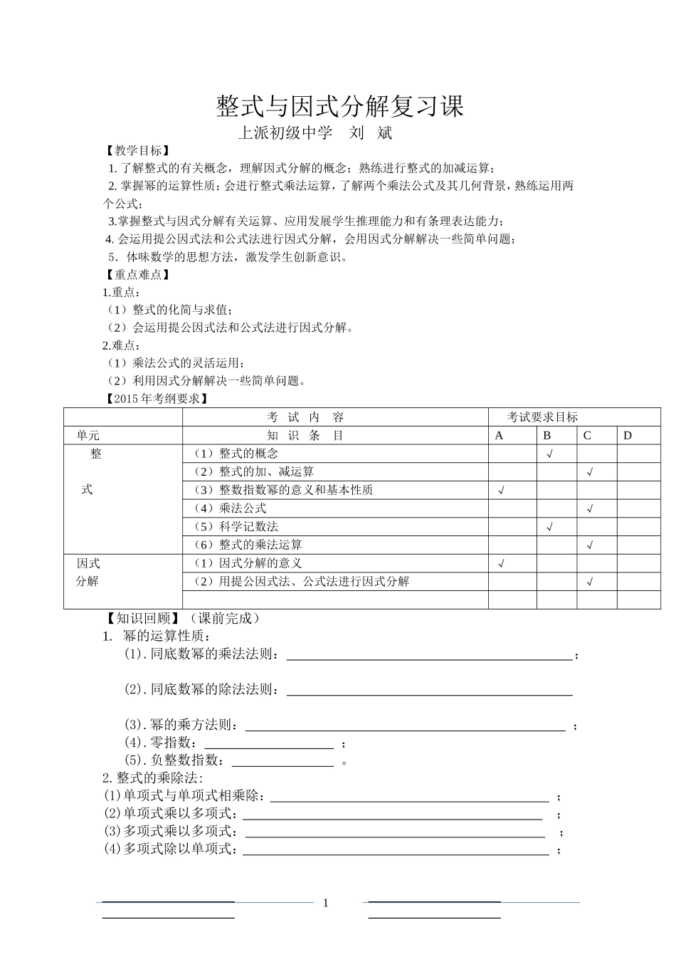整式与因式分解复习课教学设计_第1页