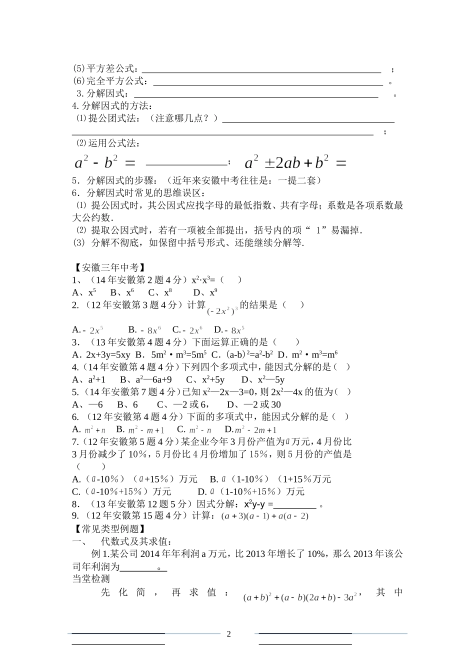 整式与因式分解复习课教学设计_第2页