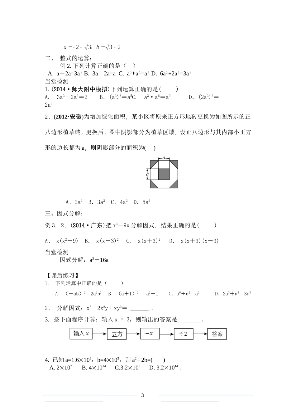 整式与因式分解复习课教学设计_第3页