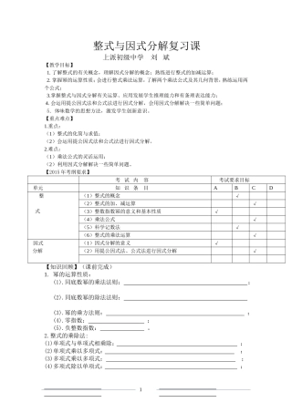 整式与因式分解复习课教学设计