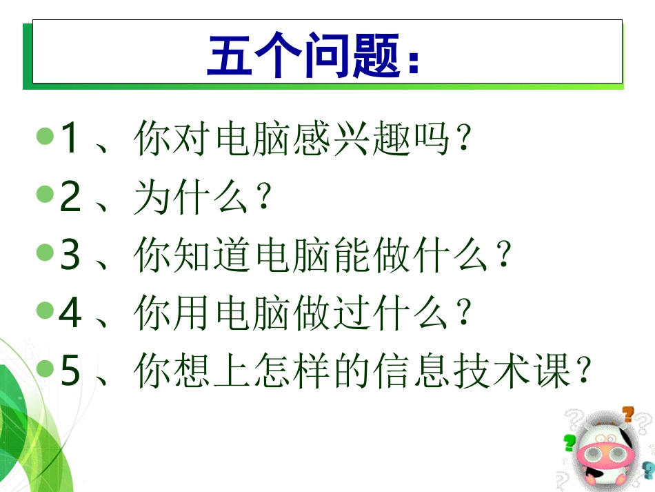 信息技术第一堂课(常规教育)_第3页