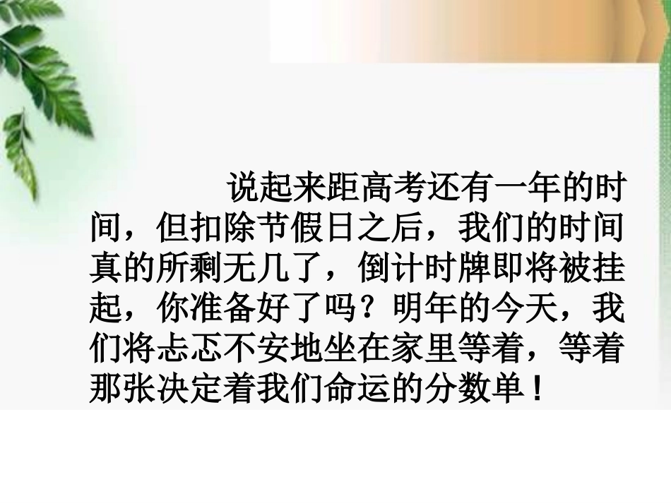 激励班会(走进高三_超越自我)_第3页