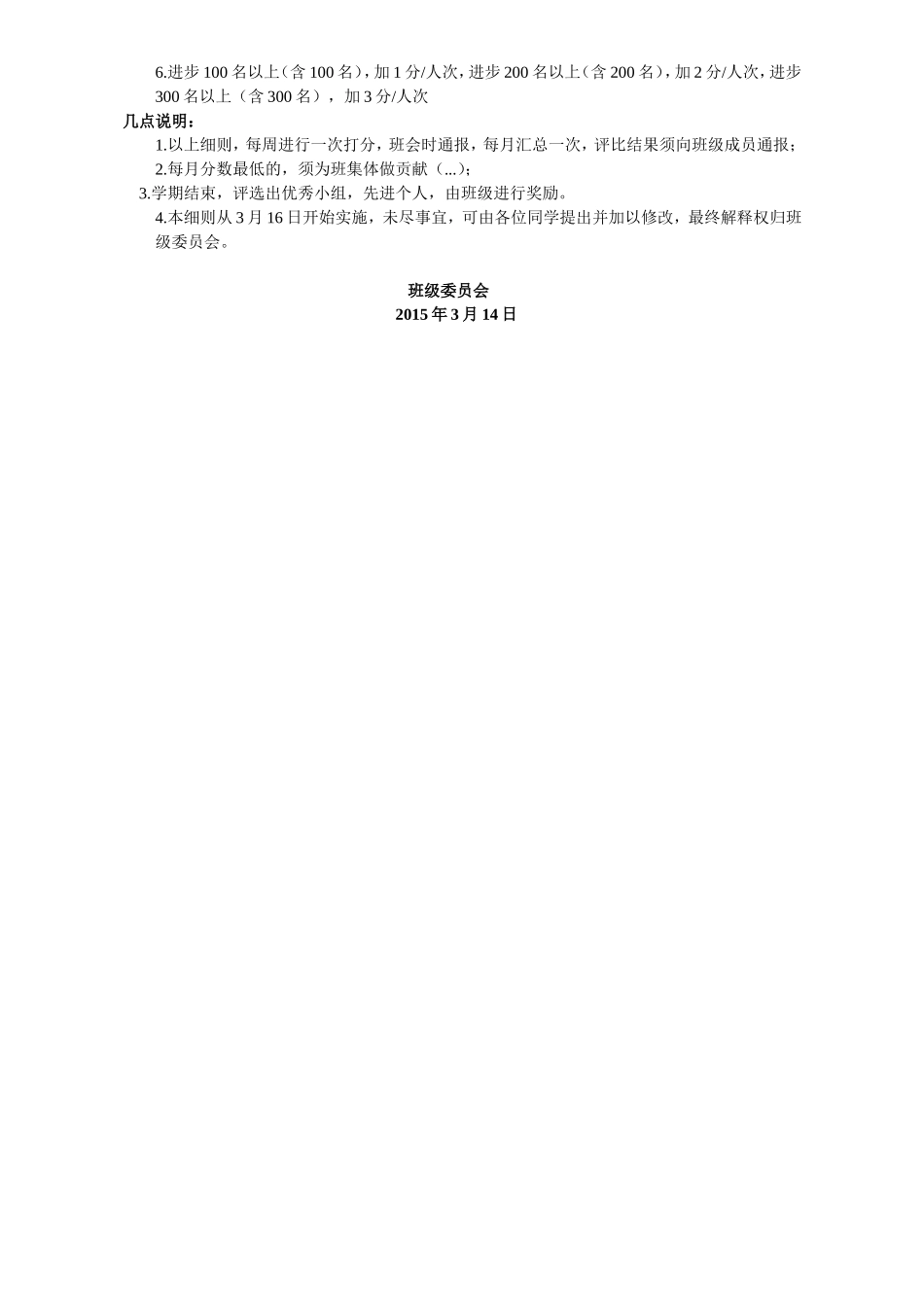 学习小组评分细则_第2页