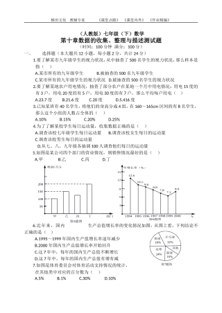 人教版七年级下数学第十章数据收集、整理与描述测试题