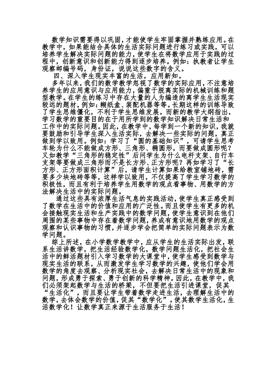 数学来源生活服务生活_第2页