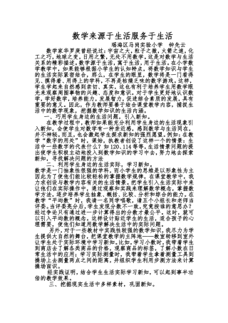 数学来源生活服务生活