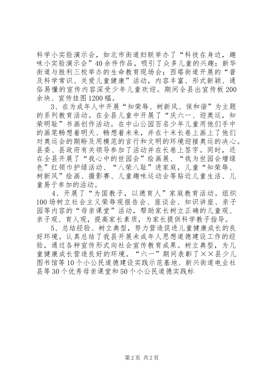 妇联XX年工作总结及XX年工作计划 _第2页