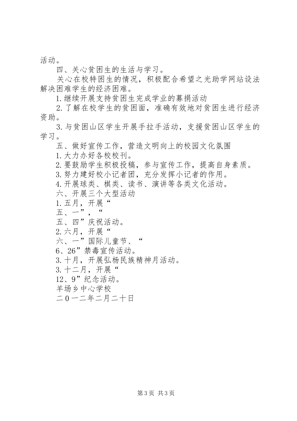 关心下一代工作委员会工作计划 _第3页