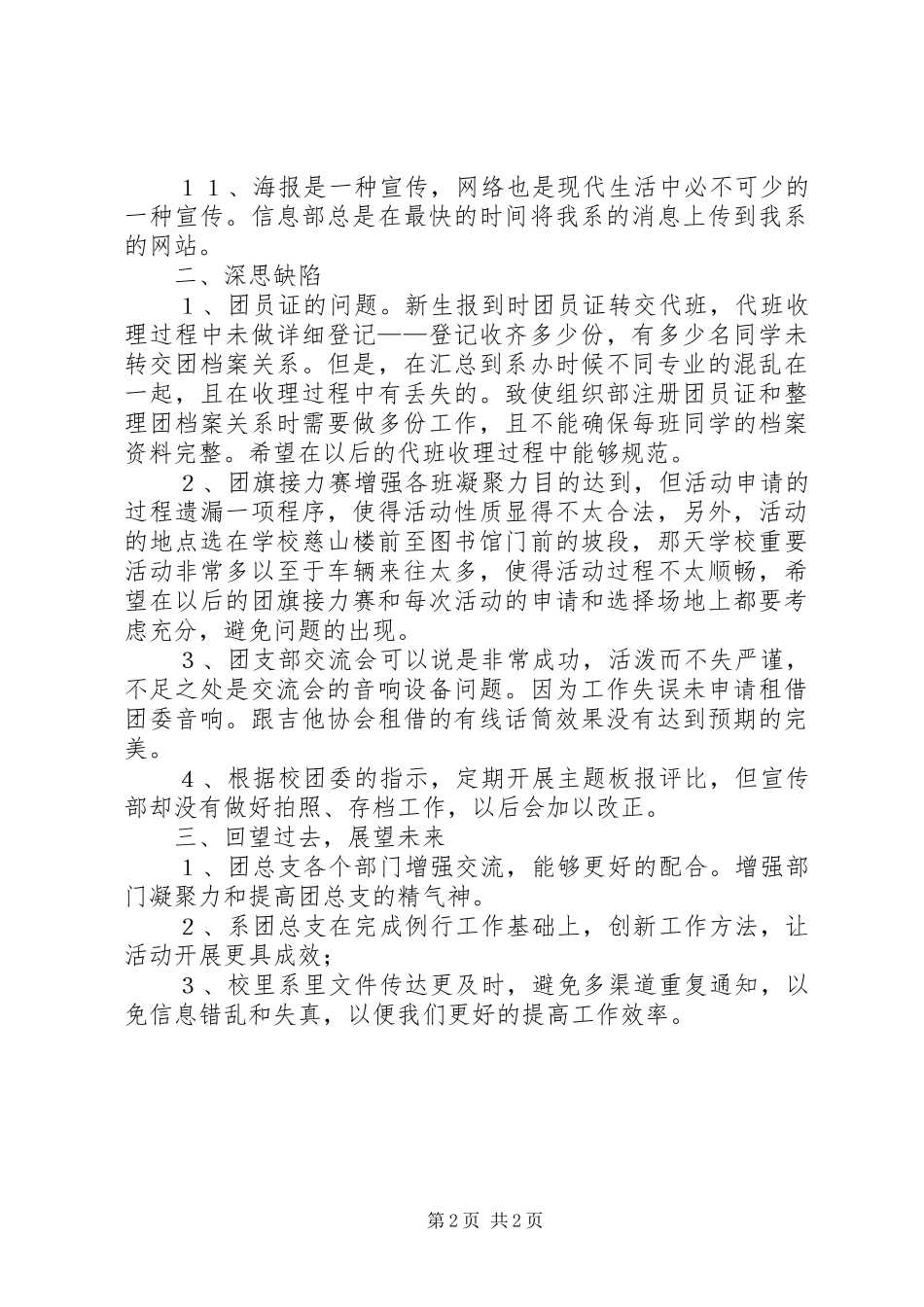 大学团总支工作计划 _第2页