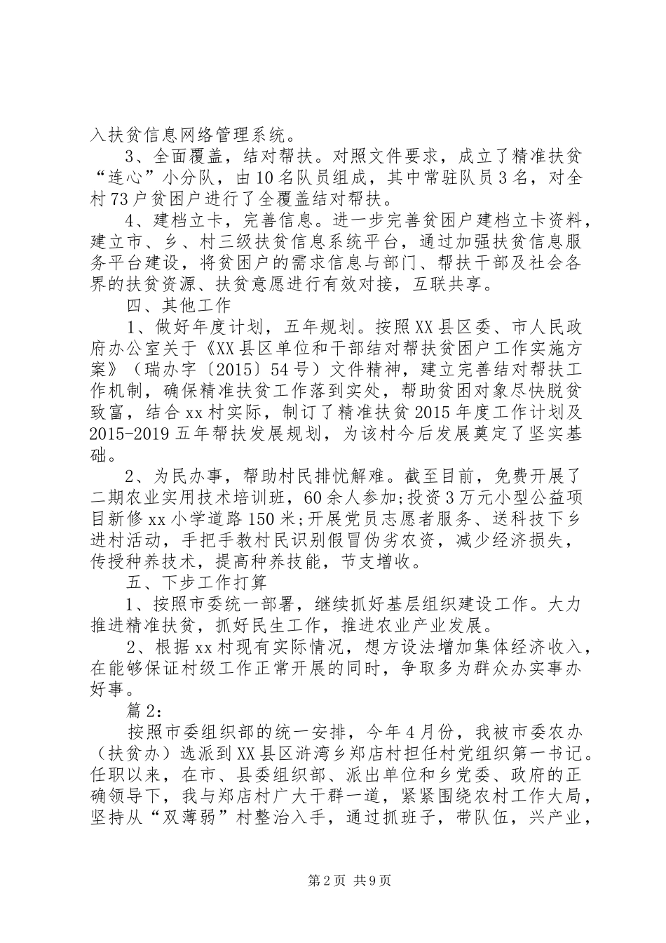 贫困村第一书记五年发展规划 _第2页