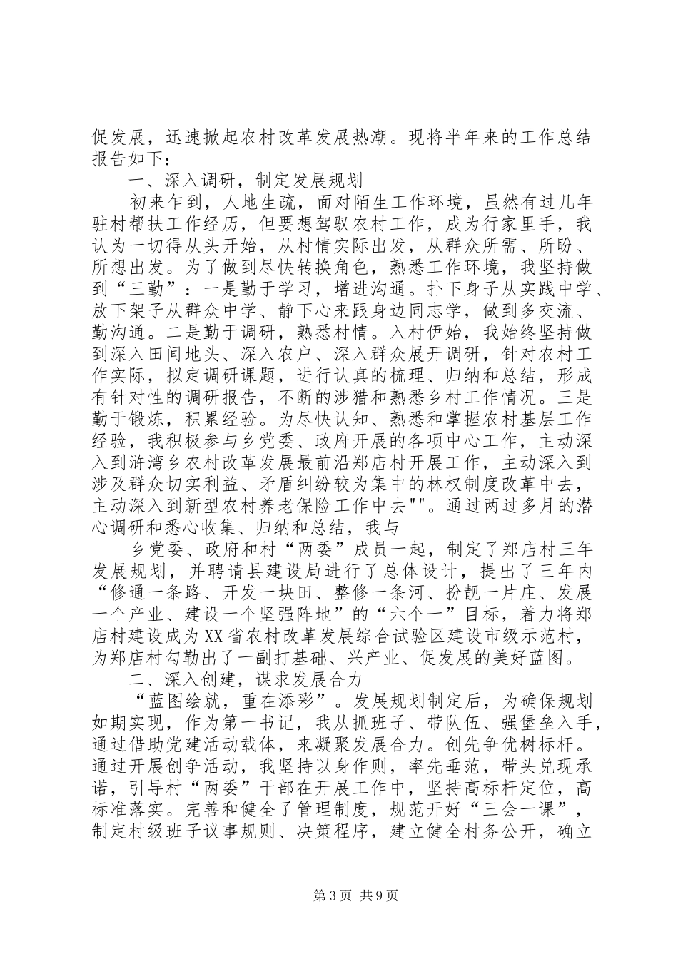 贫困村第一书记五年发展规划 _第3页