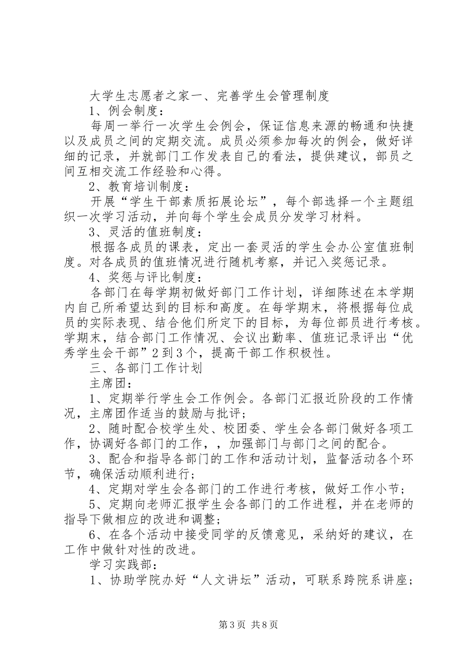 学校志愿者工作计划范文3篇_第3页