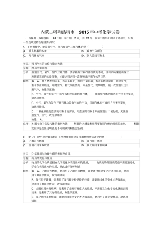 内蒙古呼和浩特年中考化学试卷