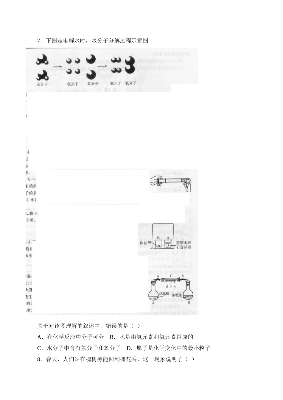 分子和原子__习题精选_第3页