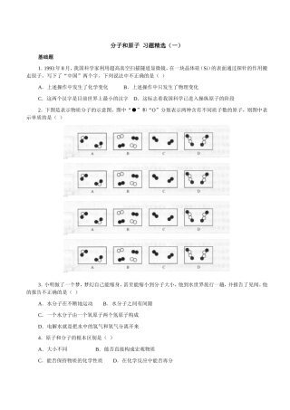 分子和原子__习题精选