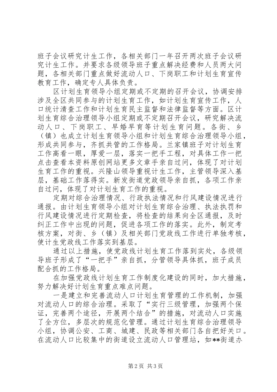 在全区计划生育工作会议上的工作报告 _第2页