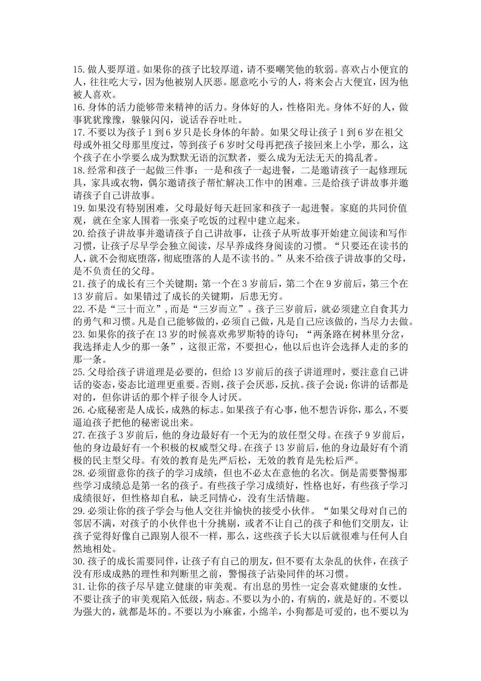 全国优秀教师王金战的33条教规_第2页