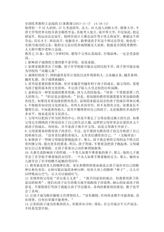 全国优秀教师王金战的33条教规