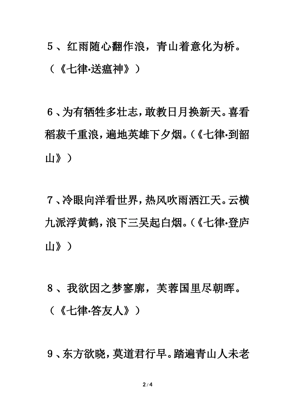 拓展阅读：毛泽东诗词名句汇编_第2页