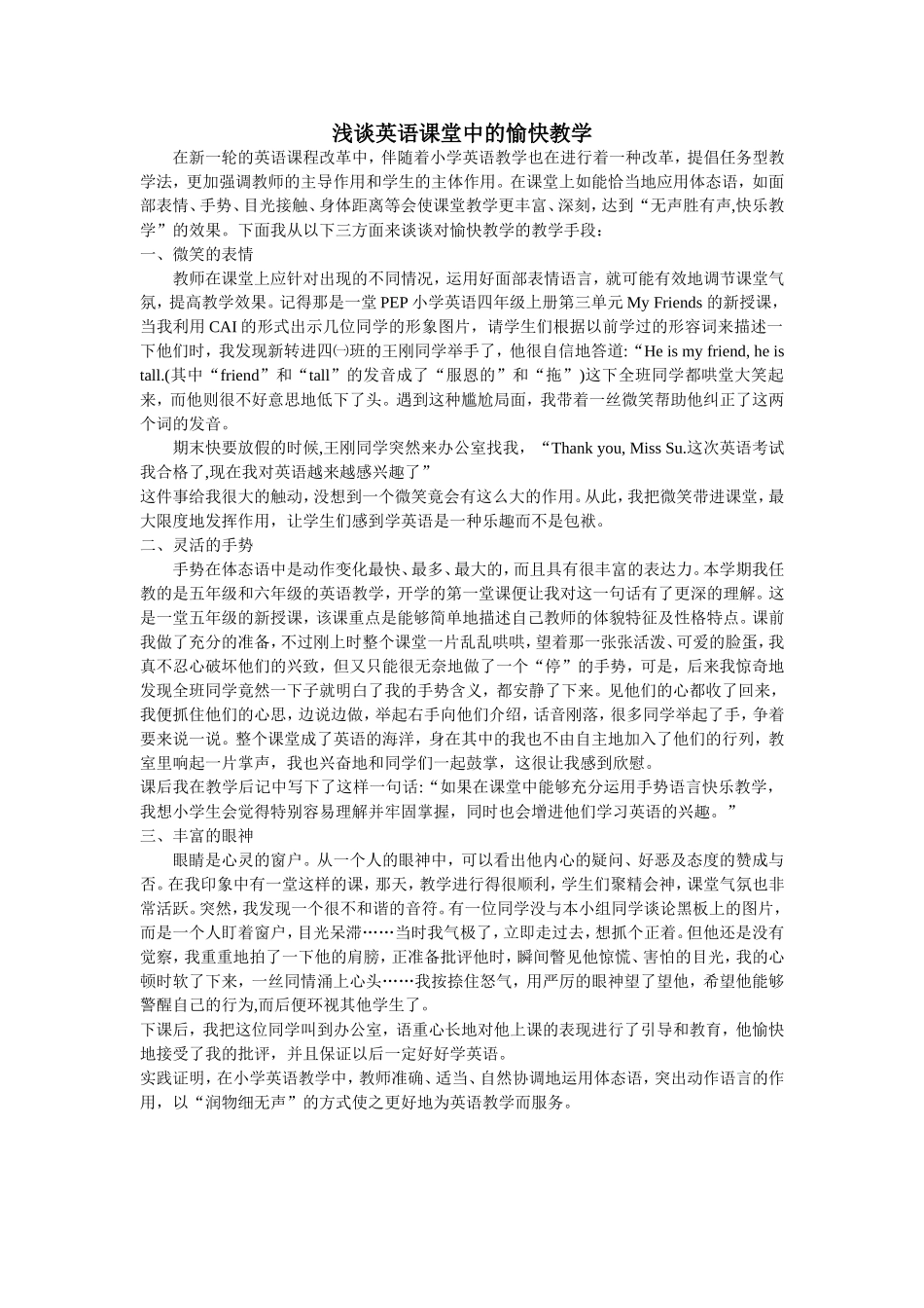 浅谈英语课堂中的愉快教学_第1页