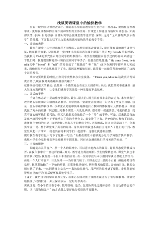 浅谈英语课堂中的愉快教学