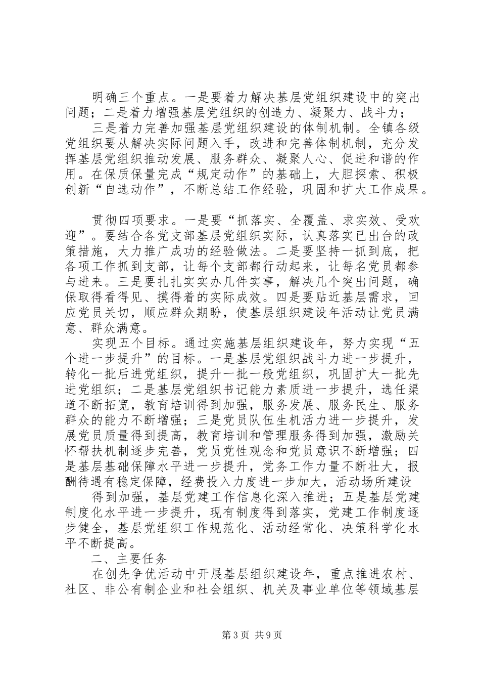 乡镇年度基层组织建设工作计划_1 _第3页