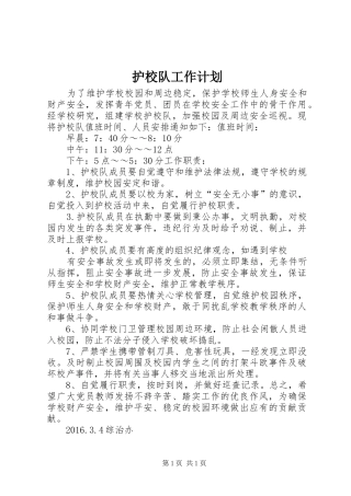 护校队工作计划 