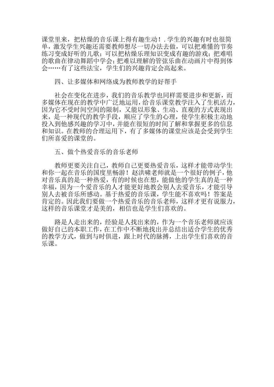 做一名受学生喜欢的音乐老师_第2页