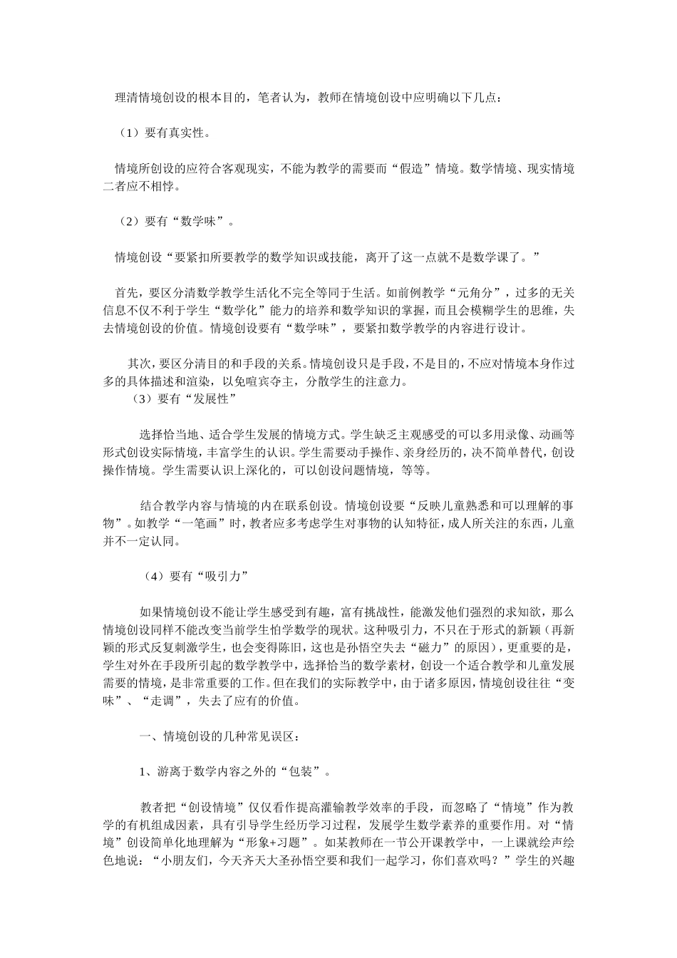 数学教学中情境创设的误区与思考_第3页