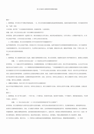 班主任素质大赛题库