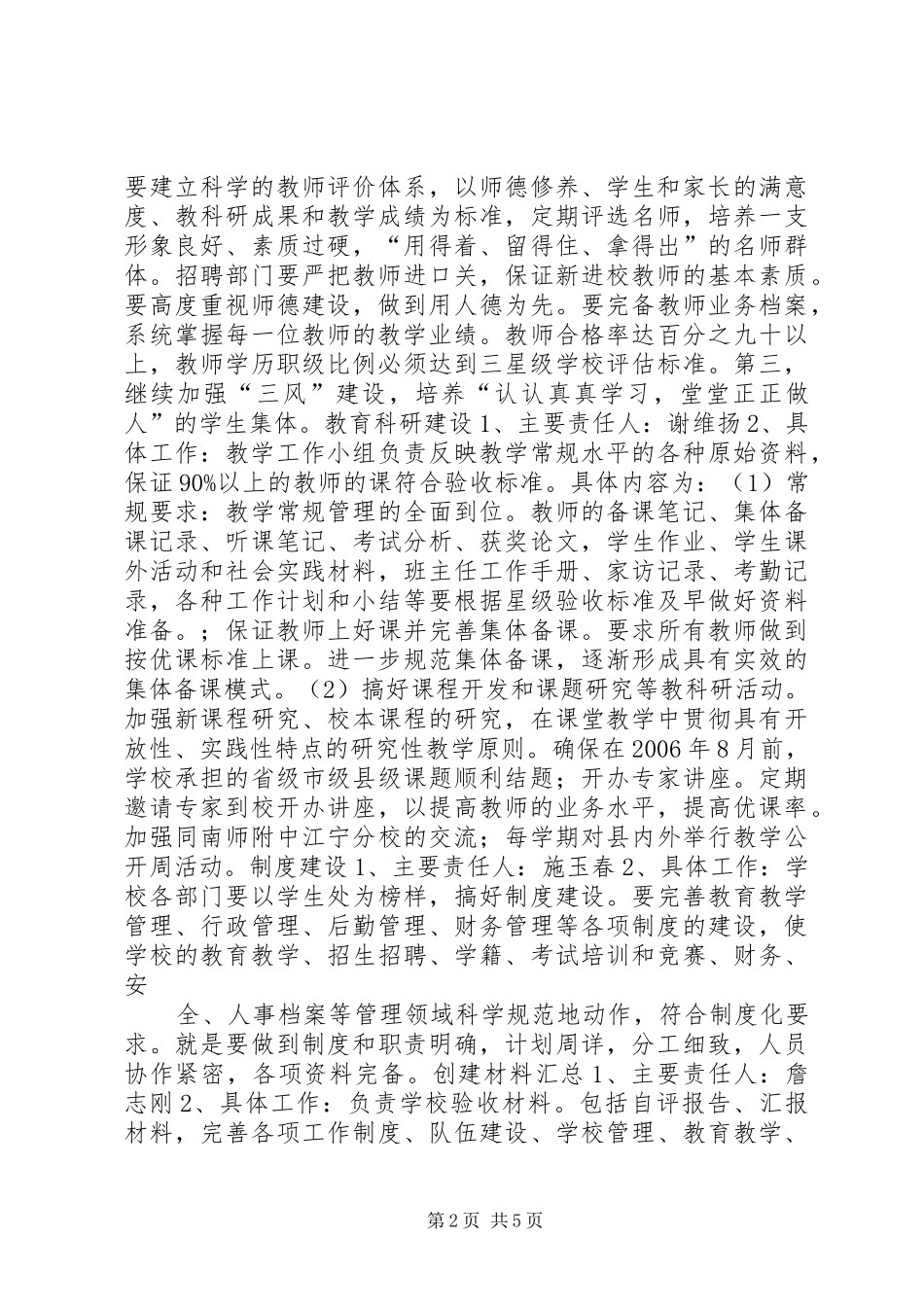 学校创建三星级学校工作计划 _第2页