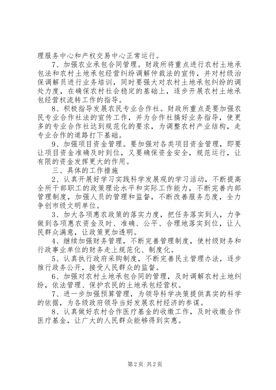 乡镇财政所工作计划 _第2页