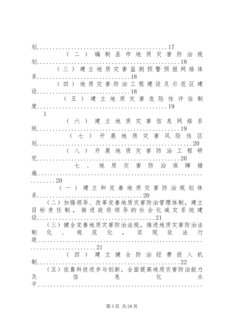 地质灾害重建规划方案_1 _第3页