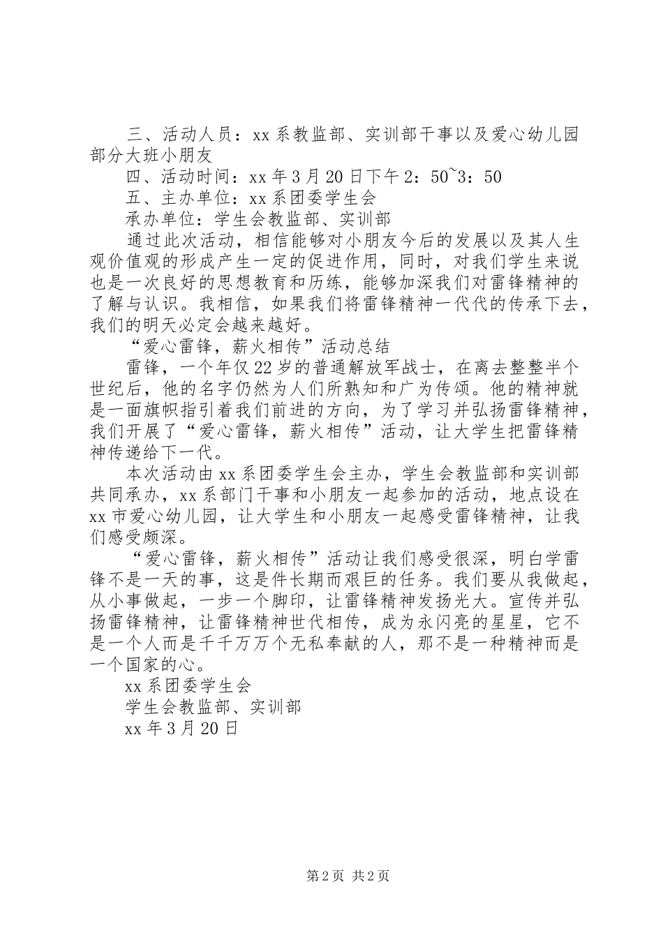 “爱心雷锋，薪火相传”活动计划总结 _第2页
