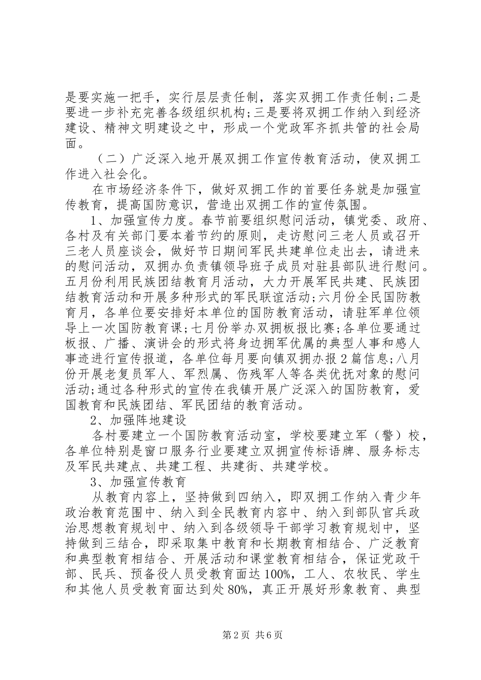 XX年双拥工作计划 _第2页