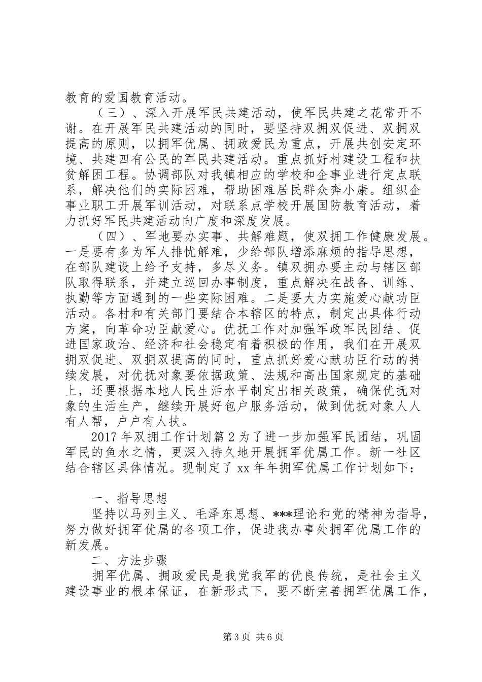 XX年双拥工作计划 _第3页